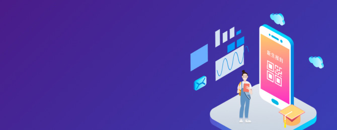 新生報(bào)到系統(tǒng)(含小程序)