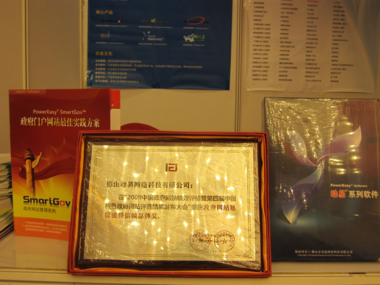 動易軟件產品系統(tǒng)與獲獎證書