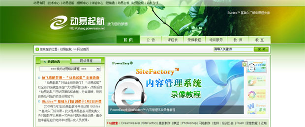 放飛您的夢(mèng)想－－“動(dòng)易起航”全新改版！