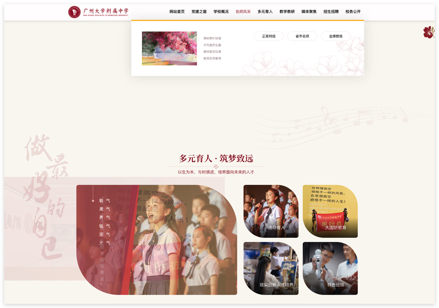 廣州大學(xué)附屬中學(xué)