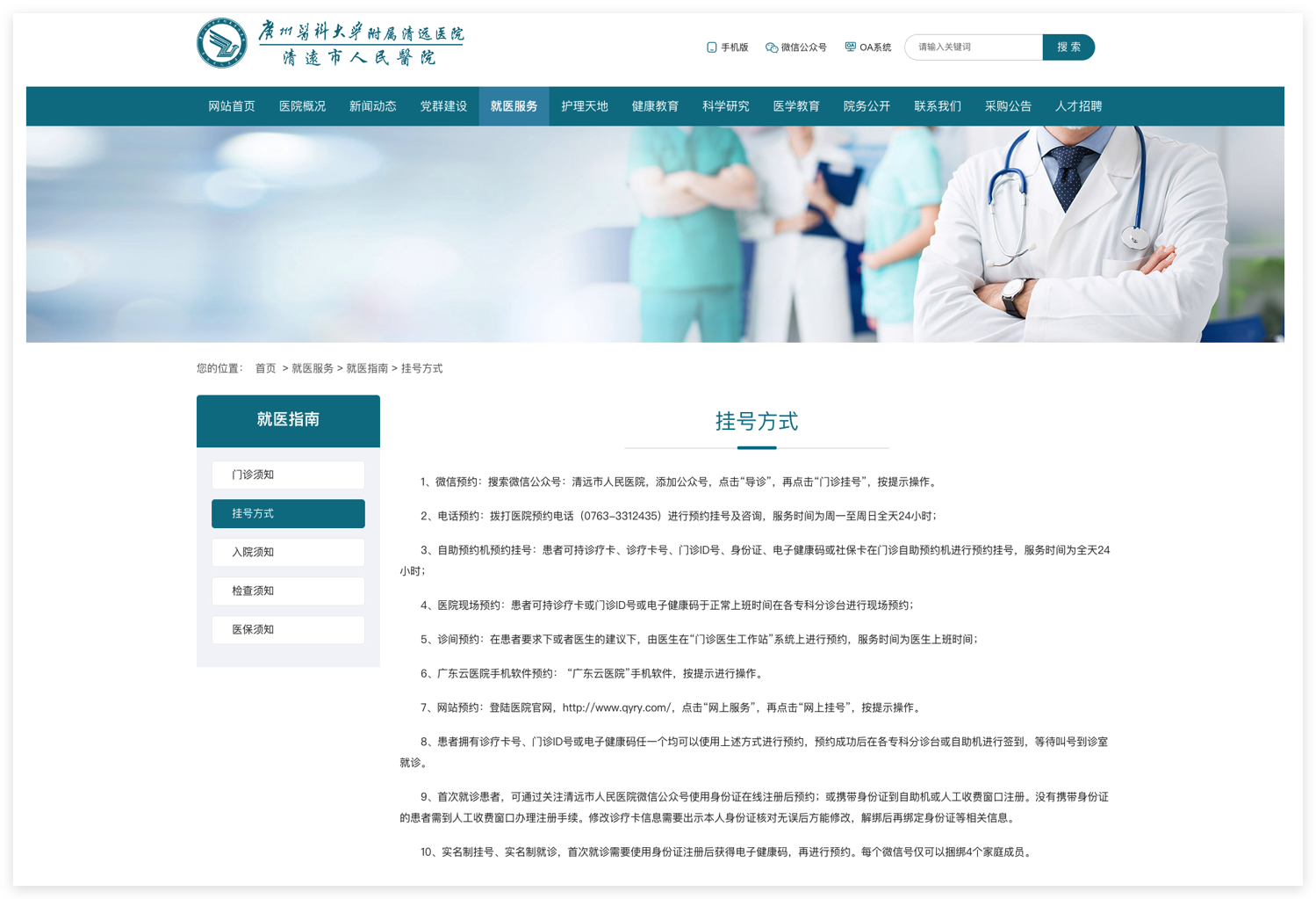 廣州醫(yī)科大學附屬清遠醫(yī)院（清遠市人民醫(yī)院）2