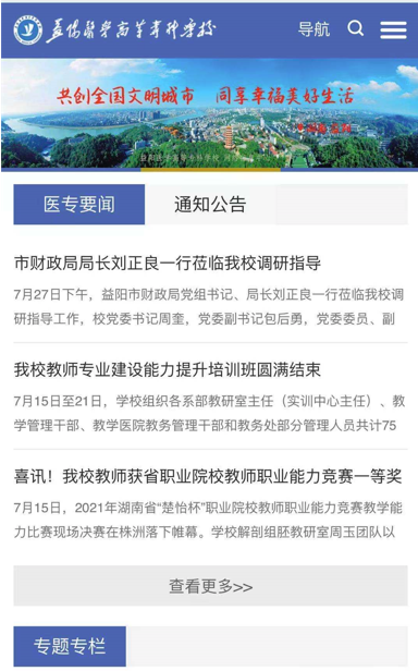 益陽醫(yī)學高等?？茖W校