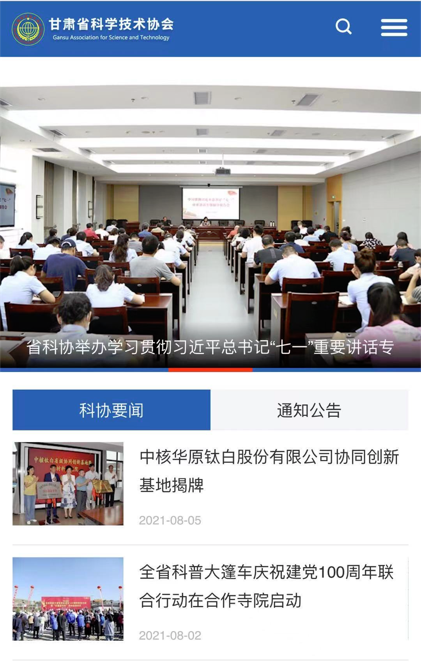 甘肅省科協(xié)網