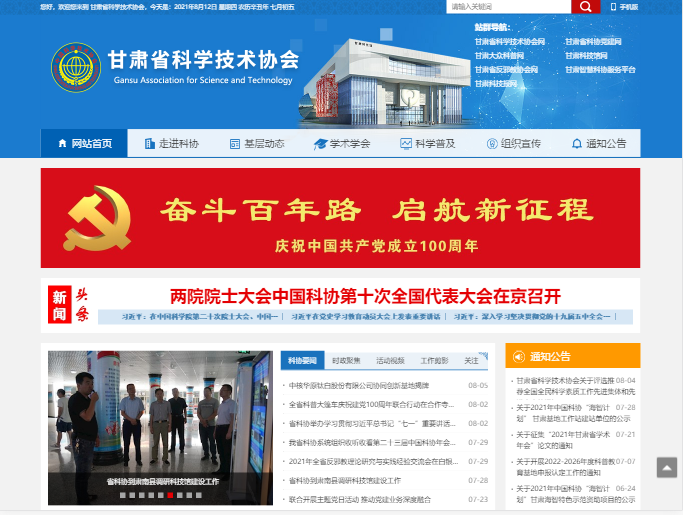 甘肅省科協(xié)網