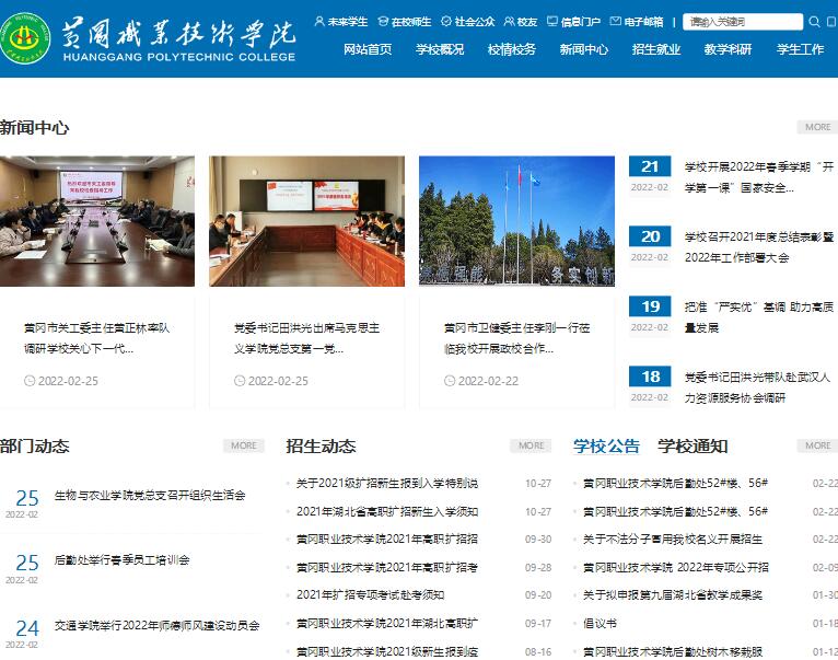 黃岡職業(yè)技術學院