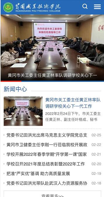 黃岡職業(yè)技術學院