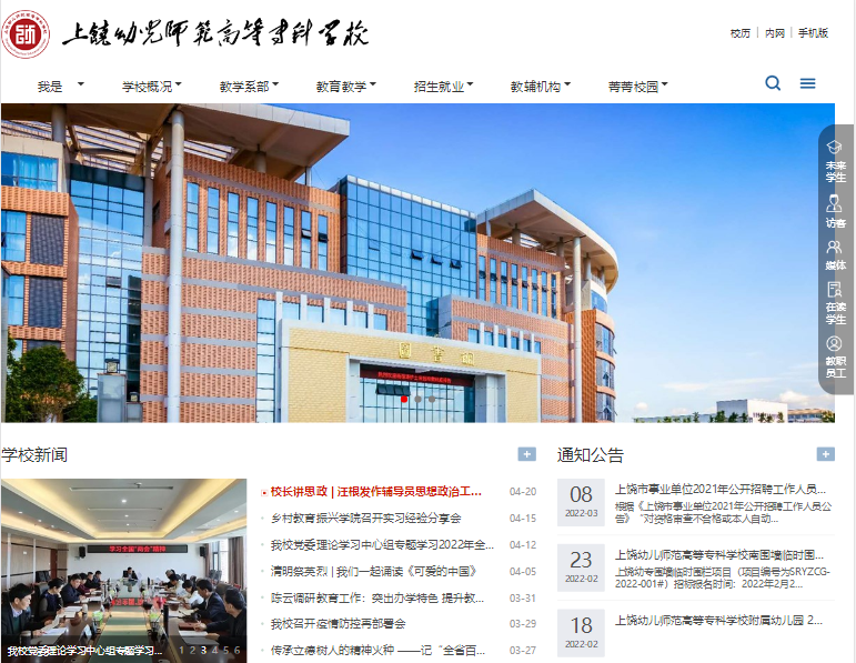 上饒幼兒師范高等??茖W(xué)校