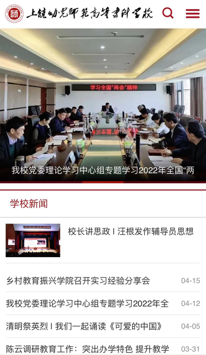 上饒幼兒師范高等??茖W(xué)校