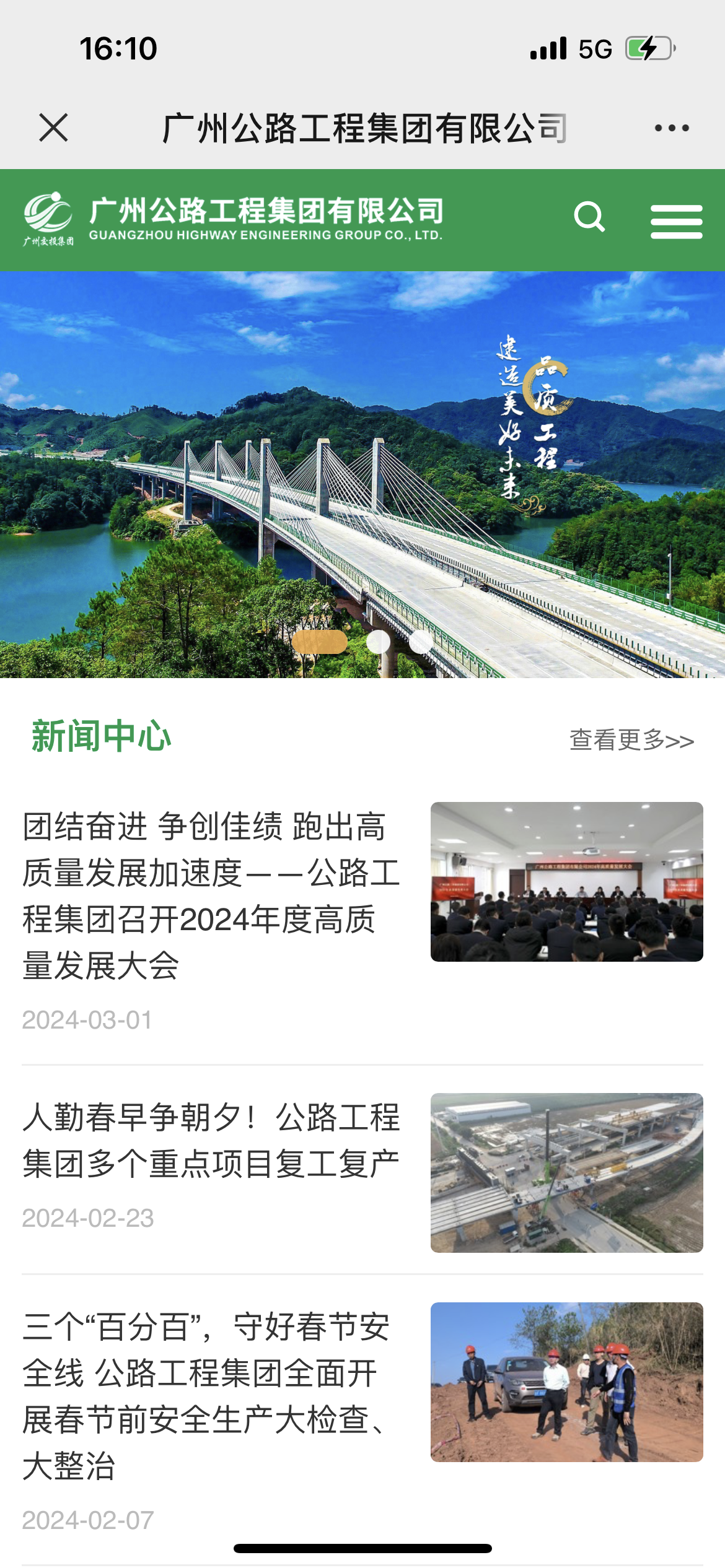 廣州公路工程集團(tuán)