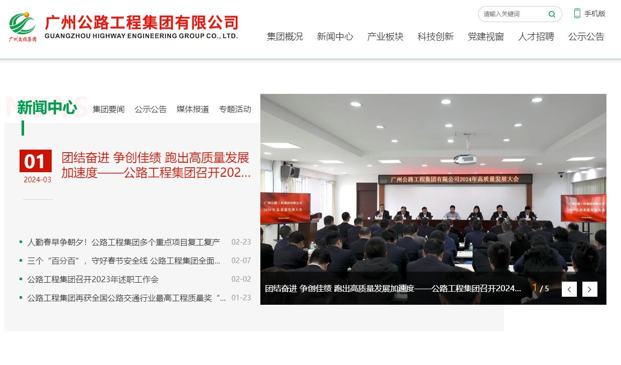 廣州公路工程集團(tuán)