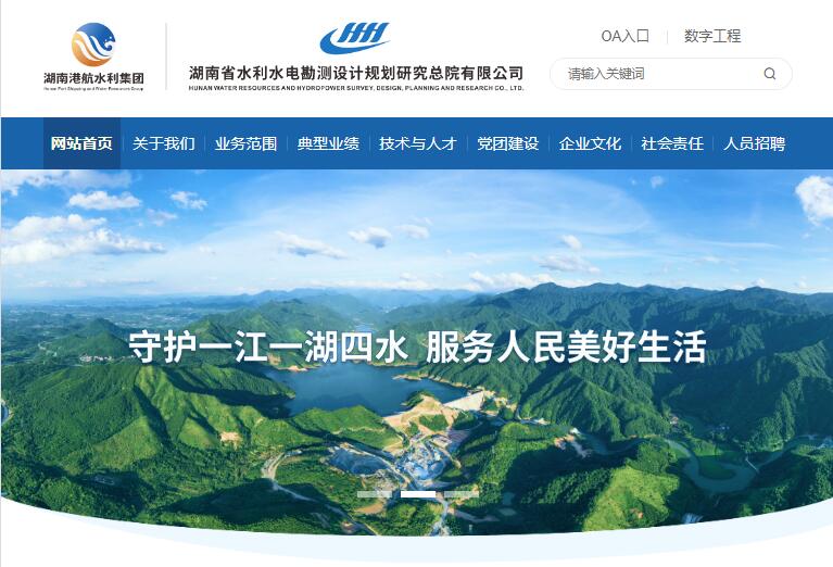 湖南省水利水電勘測(cè)設(shè)計(jì)規(guī)劃研究總院有限公司