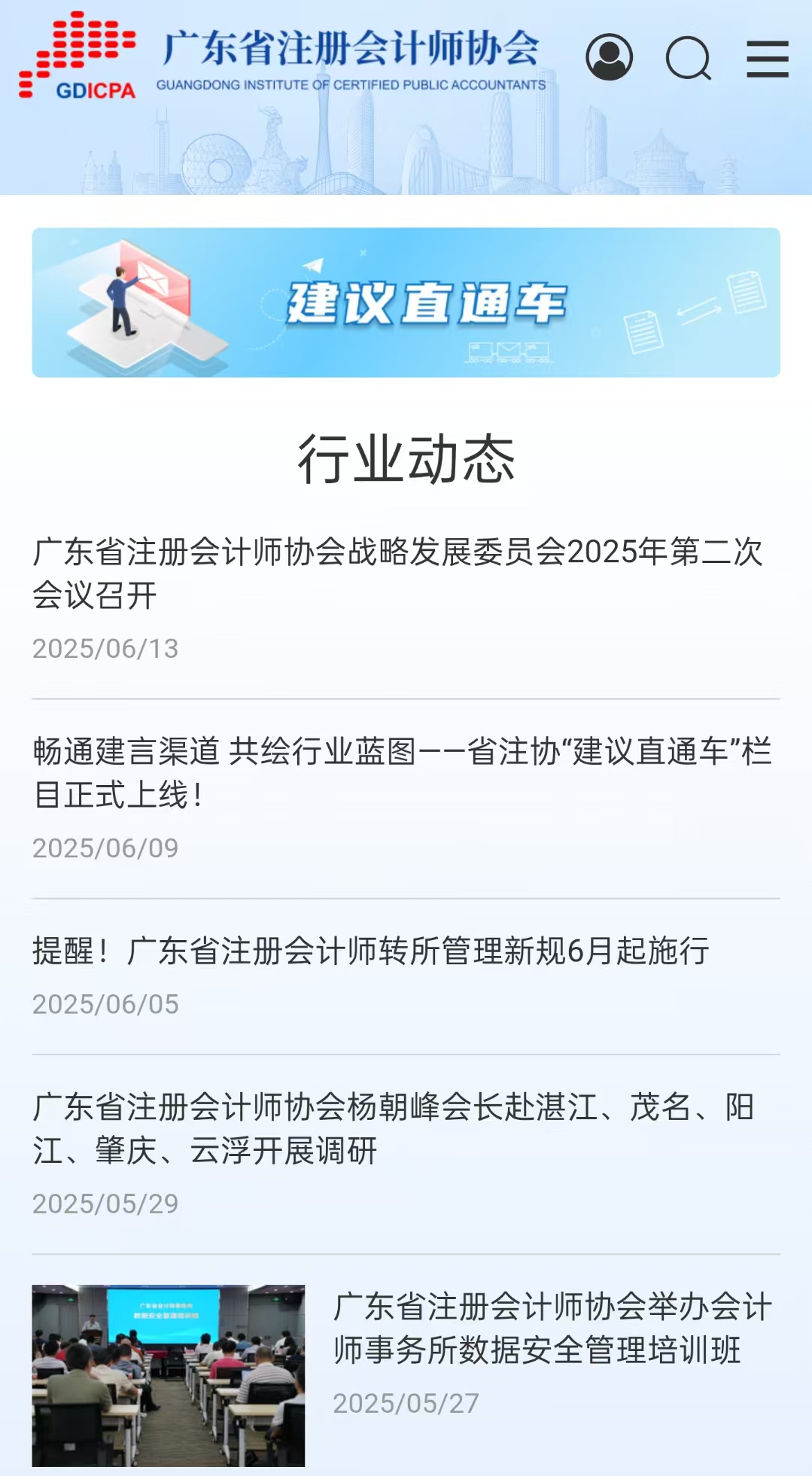 廣東省注冊會計師協(xié)會門戶網站