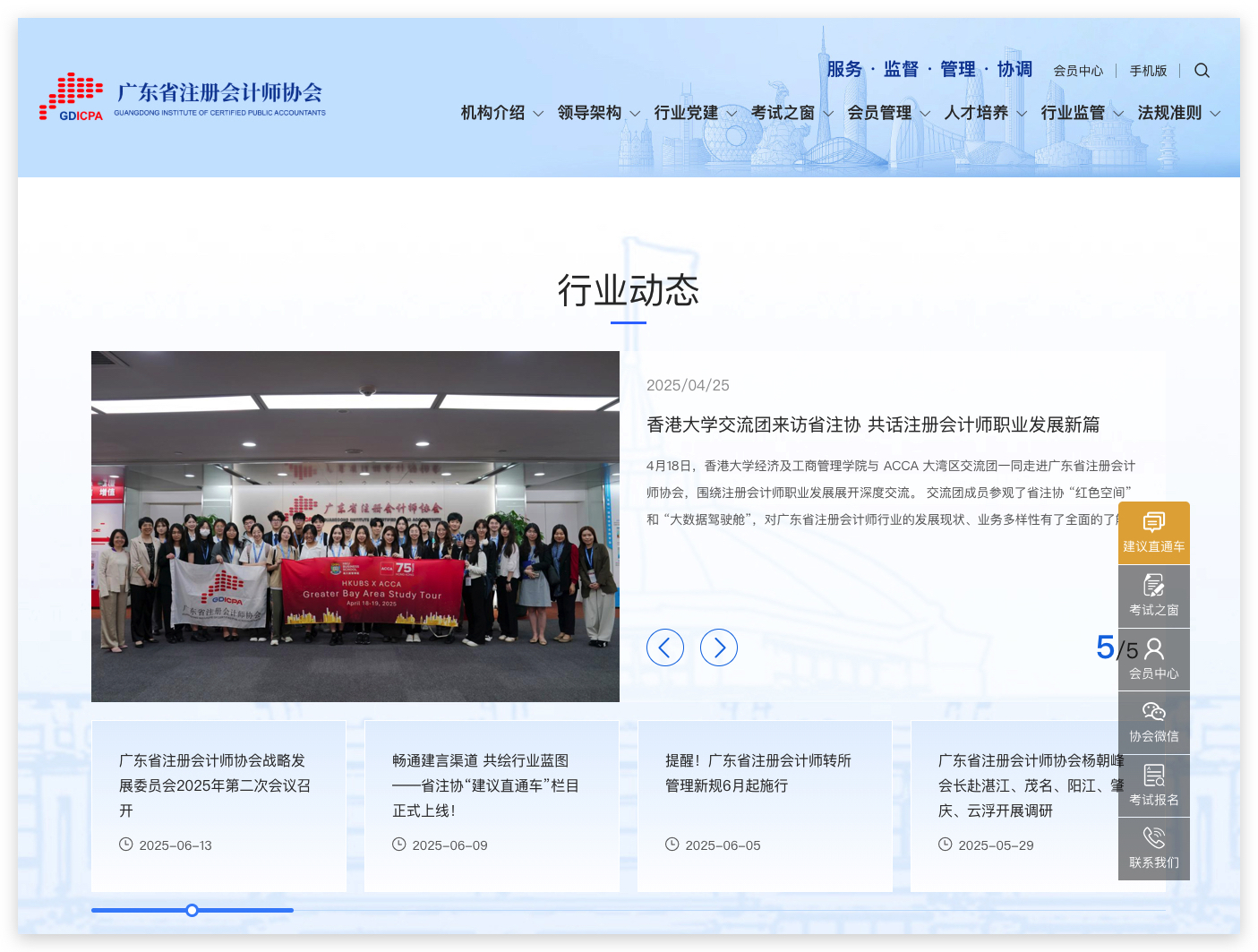 廣東省注冊會計師協(xié)會門戶網站